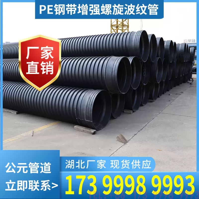 PE钢带增强螺旋波纹管