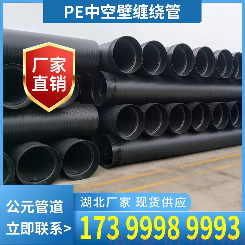 HDPE中空壁缠绕管