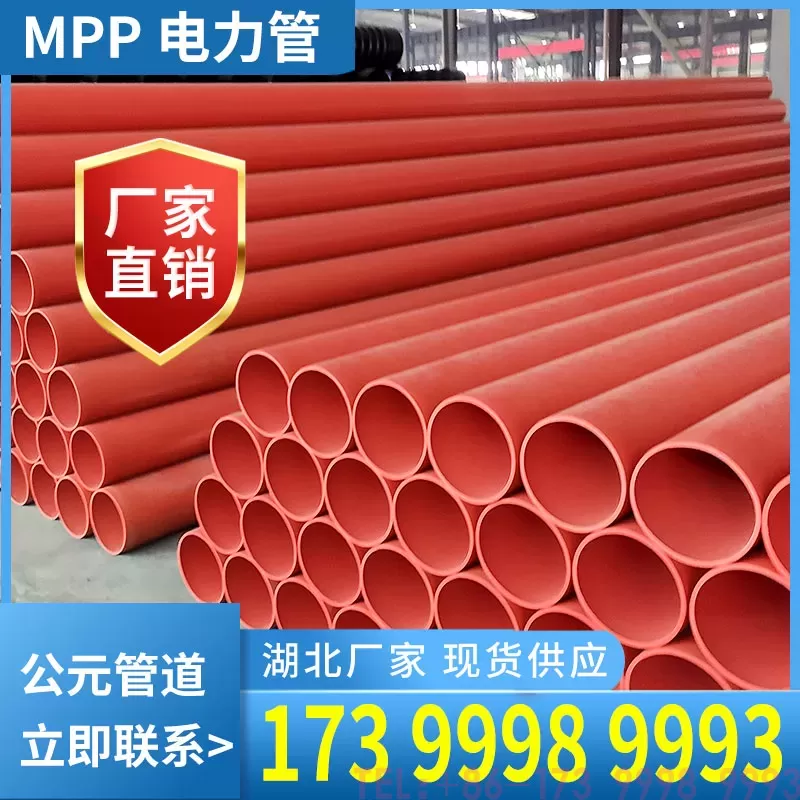 MPP电力管