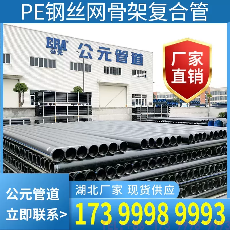 公元PE钢丝网骨架复合管
