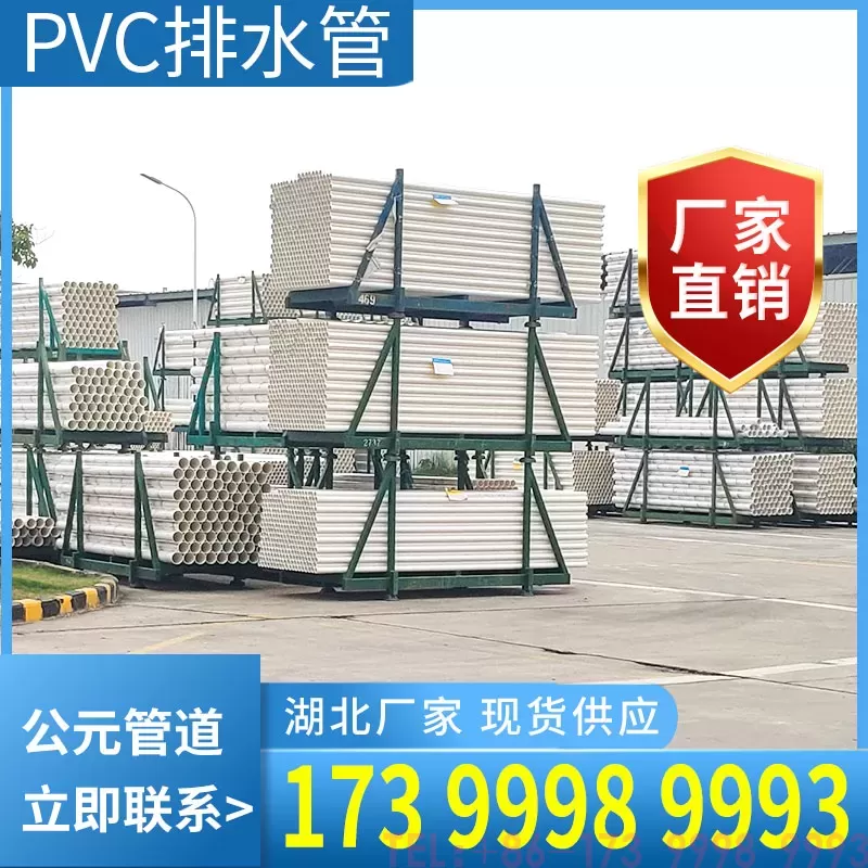 公元PVC排水管