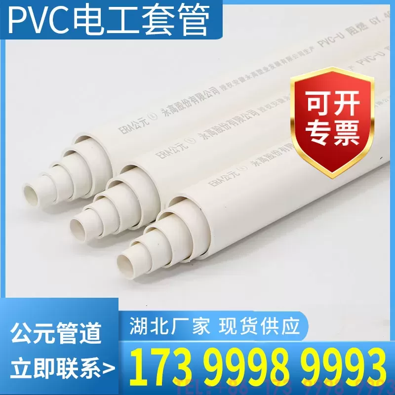 公元PVC电工套管