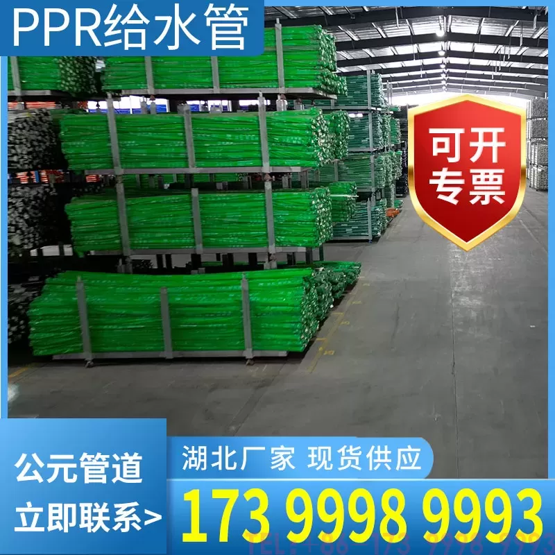 公元PPR给水管