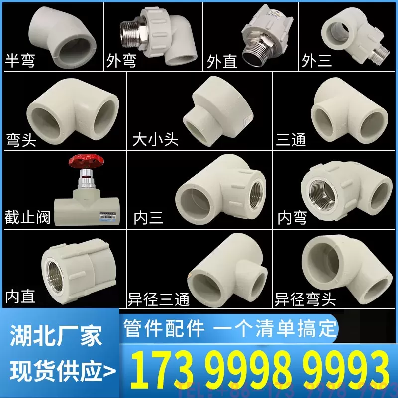 公元PPR配件