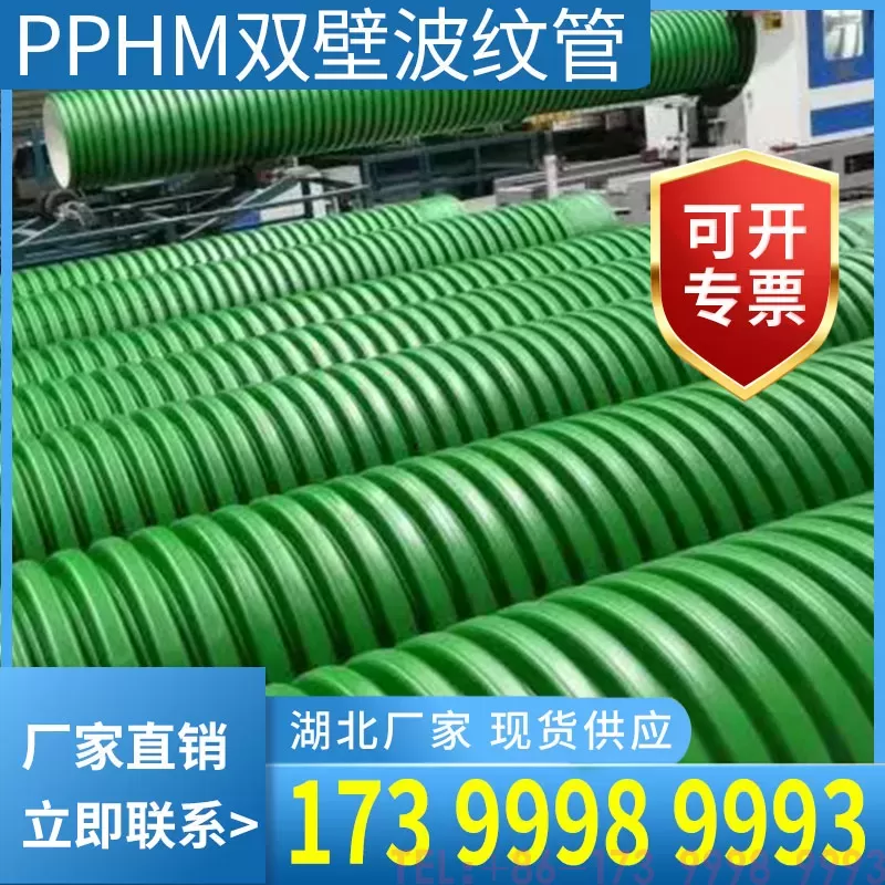 PPHM双壁波纹管