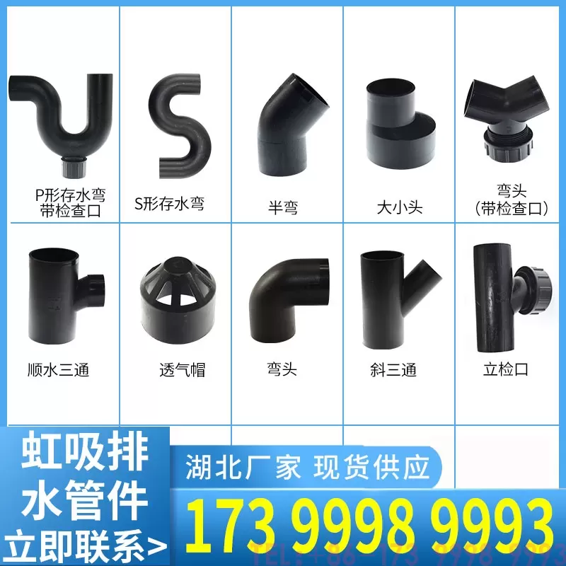 公元PE虹吸排水热熔管件