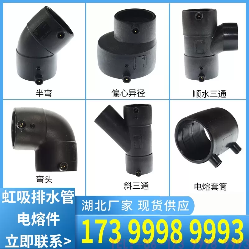 PE虹吸排水管电熔管件