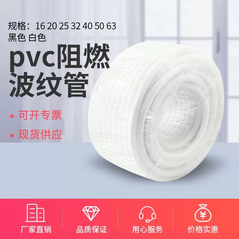 PVC阻燃波纹管