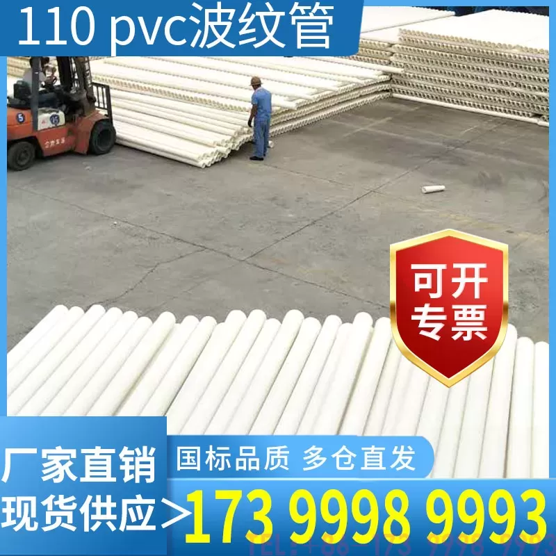 PVC双壁波纹管dn110
