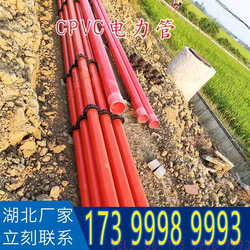 cpvc电力管