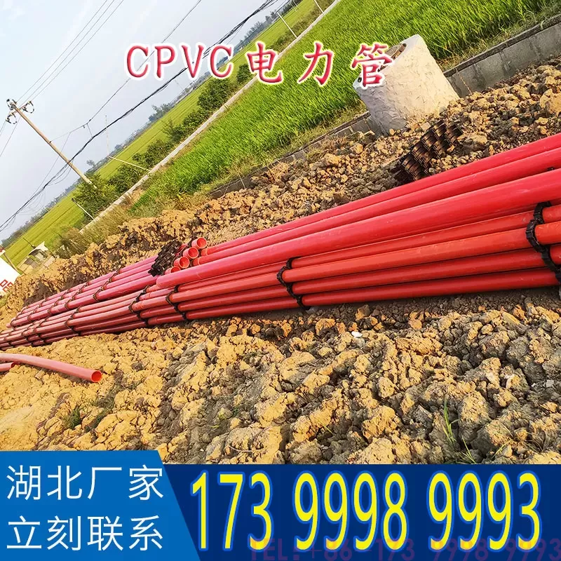 CPVC电力管
