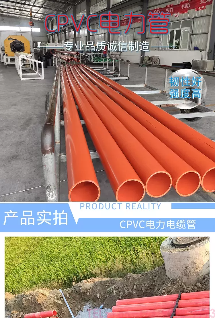 cpvc电力管2-详情页_01.jpg