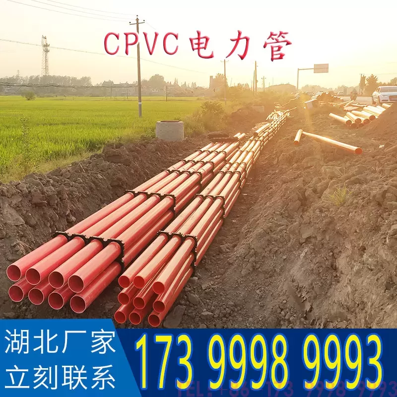 CPVC红色电力管