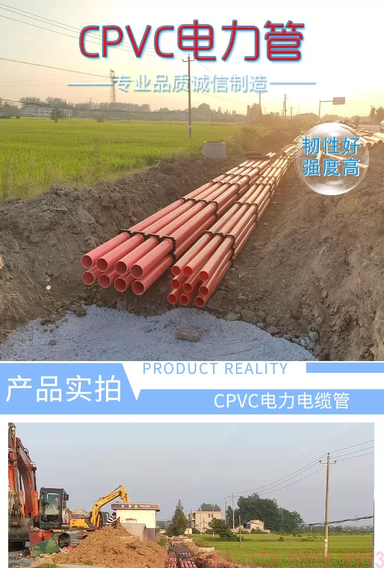 cpvc电力管3-详情页_01.jpg