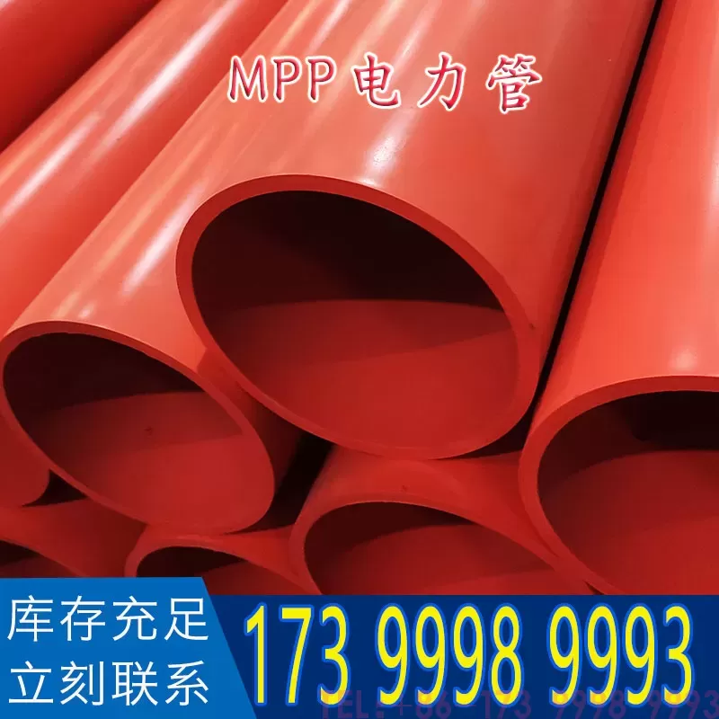 MPP管