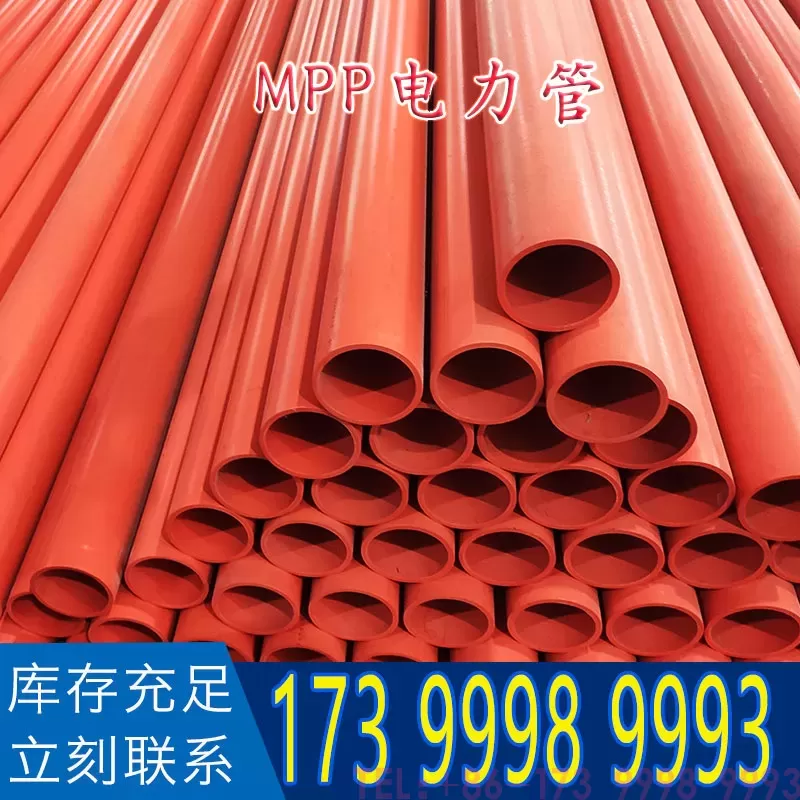 MPP电力管