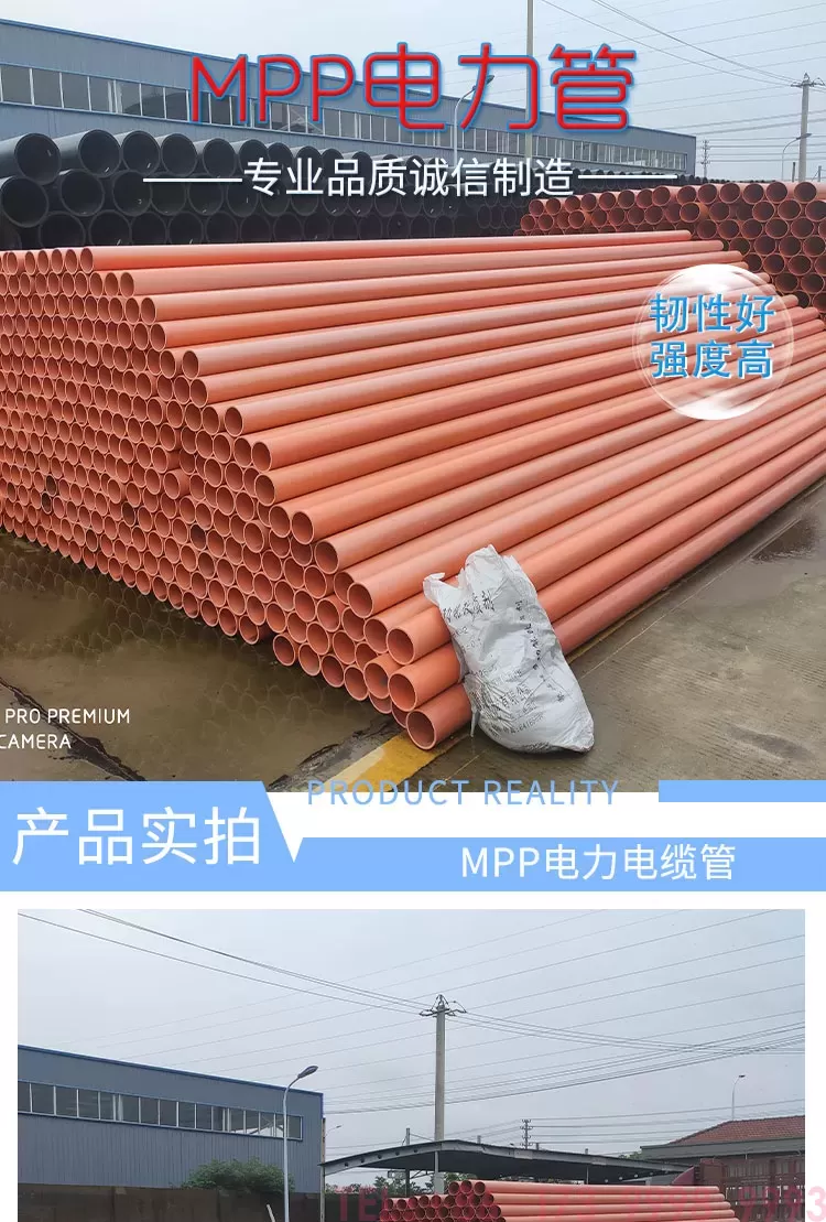 mpp电力管详情300_01.jpg