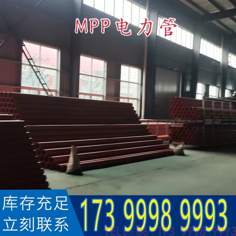 mpp电力管