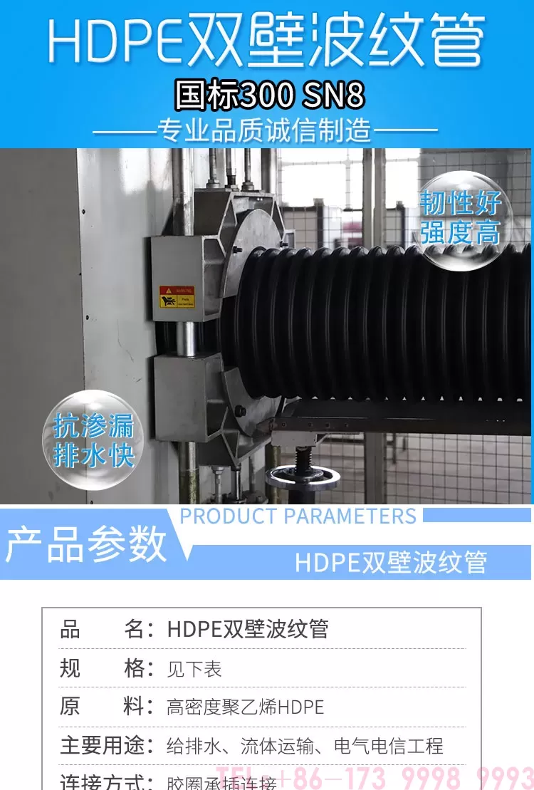 HDPE双壁波纹管详情300_01.jpg