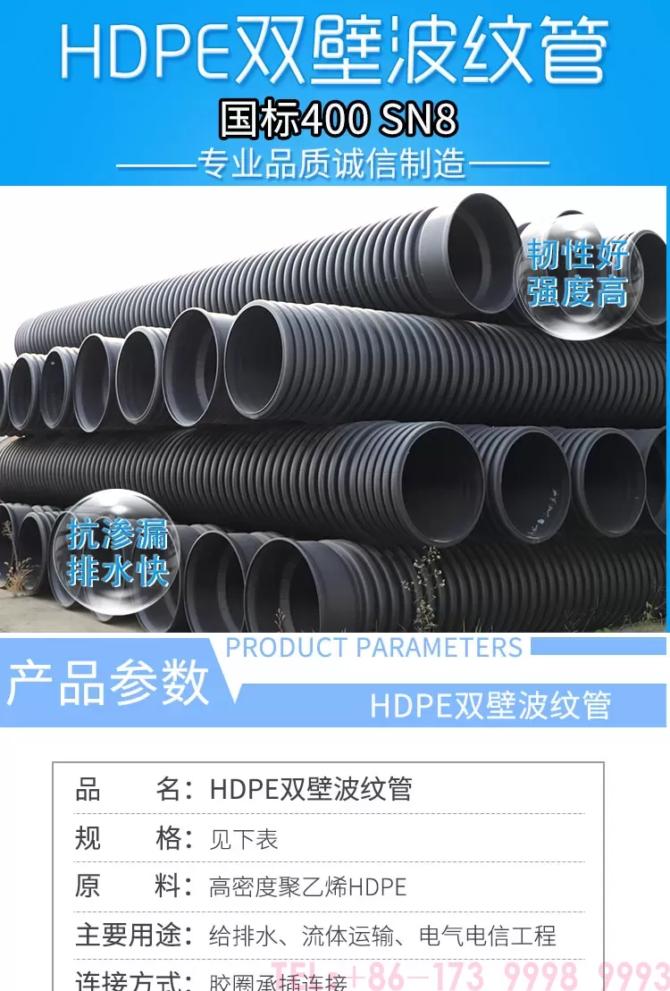 HDPE双壁波纹管详情400_01.jpg