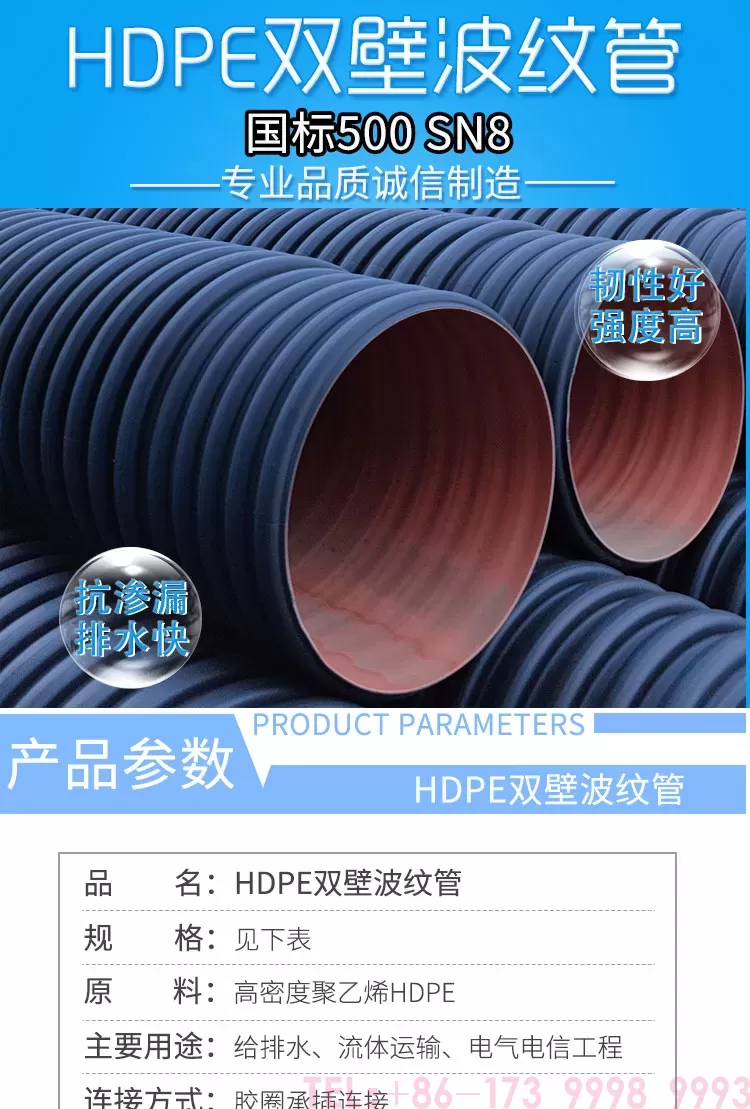 HDPE双壁波纹管详情500_01.jpg