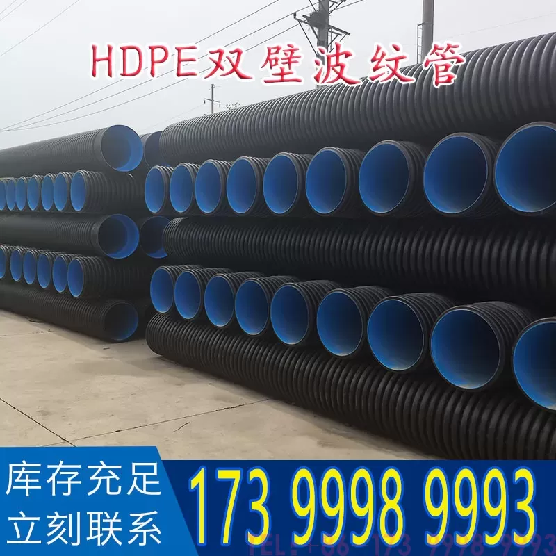 HDPE双壁波纹管600