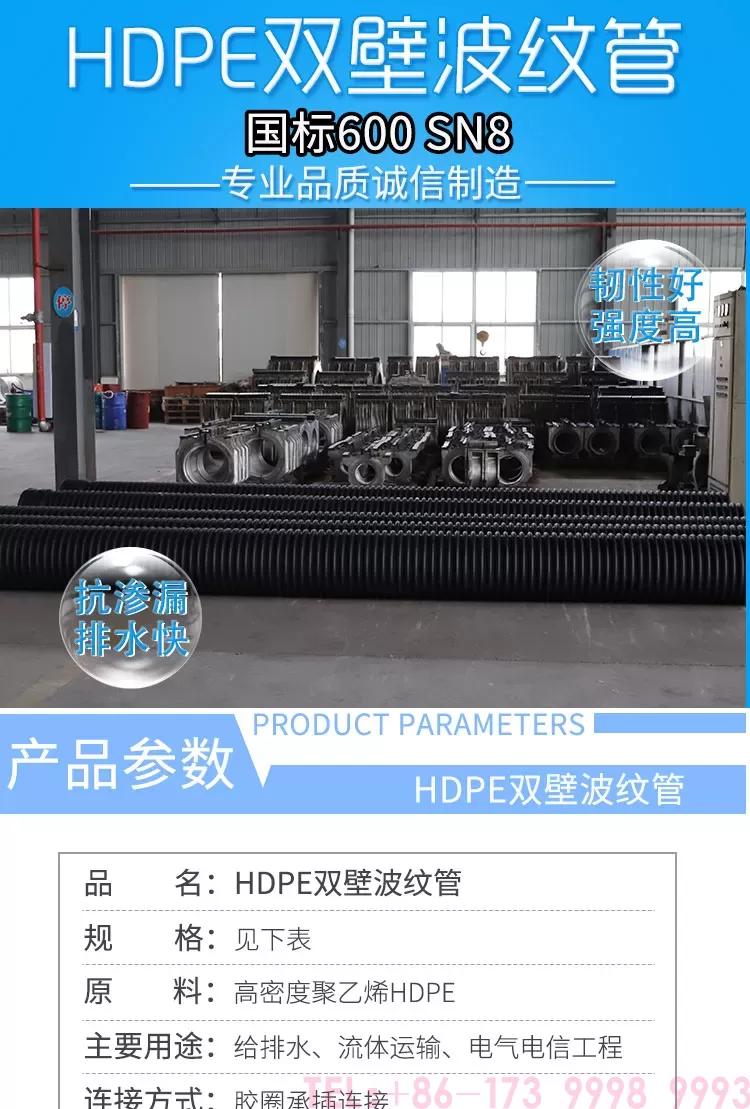 HDPE双壁波纹管详情600_01.jpg