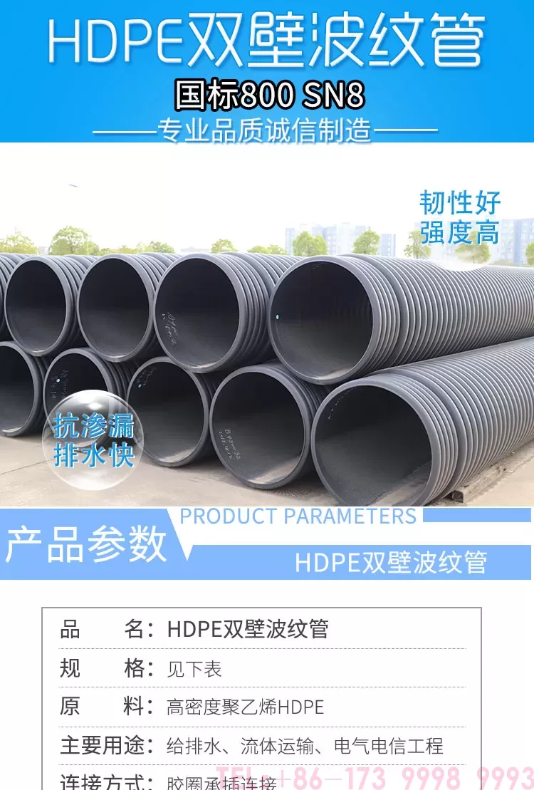 HDPE双壁波纹管详情800_01.jpg
