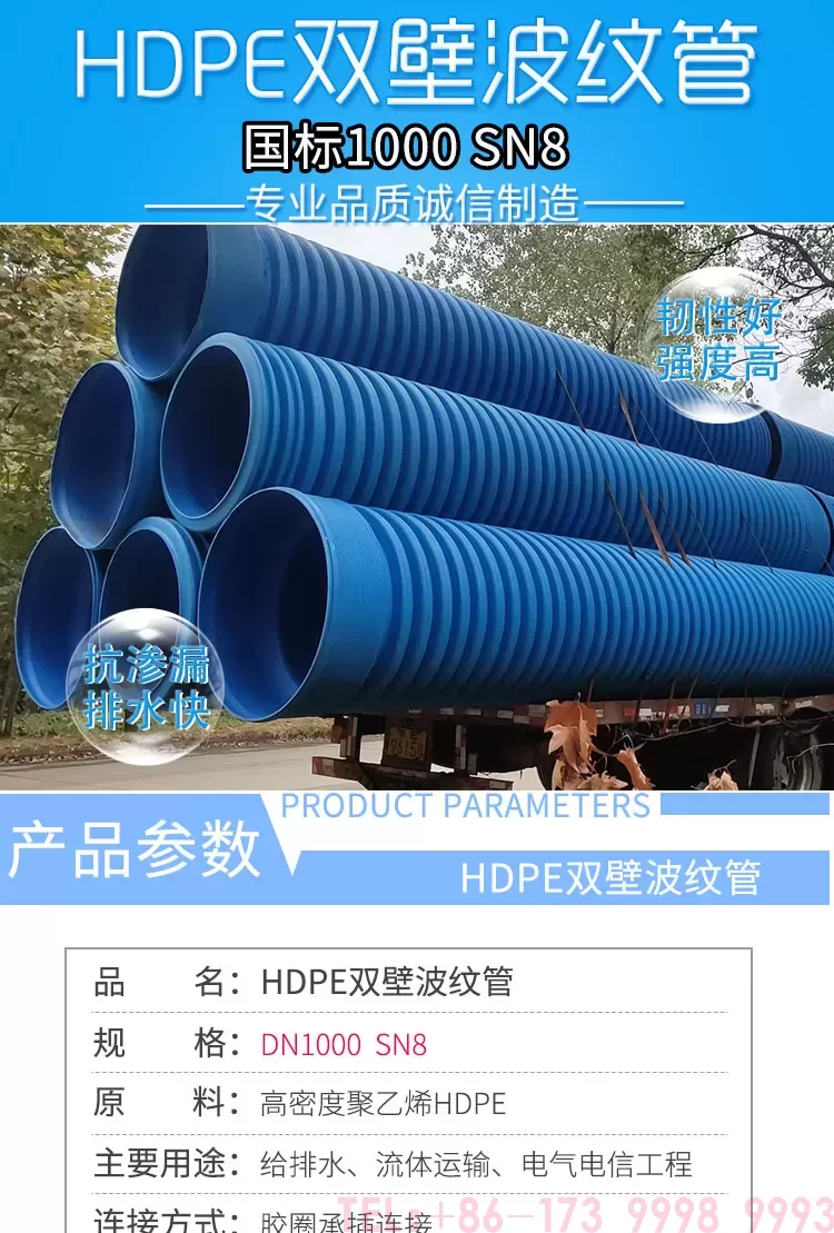 HDPE双壁波纹管详情1000_01.jpg