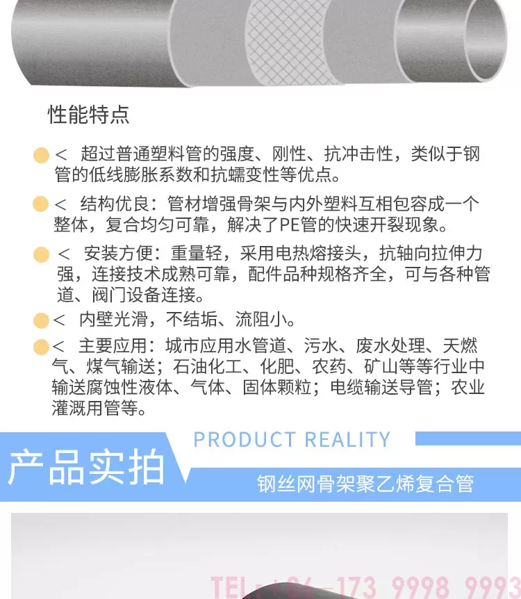 钢丝网骨架复合管详情1页_04.jpg