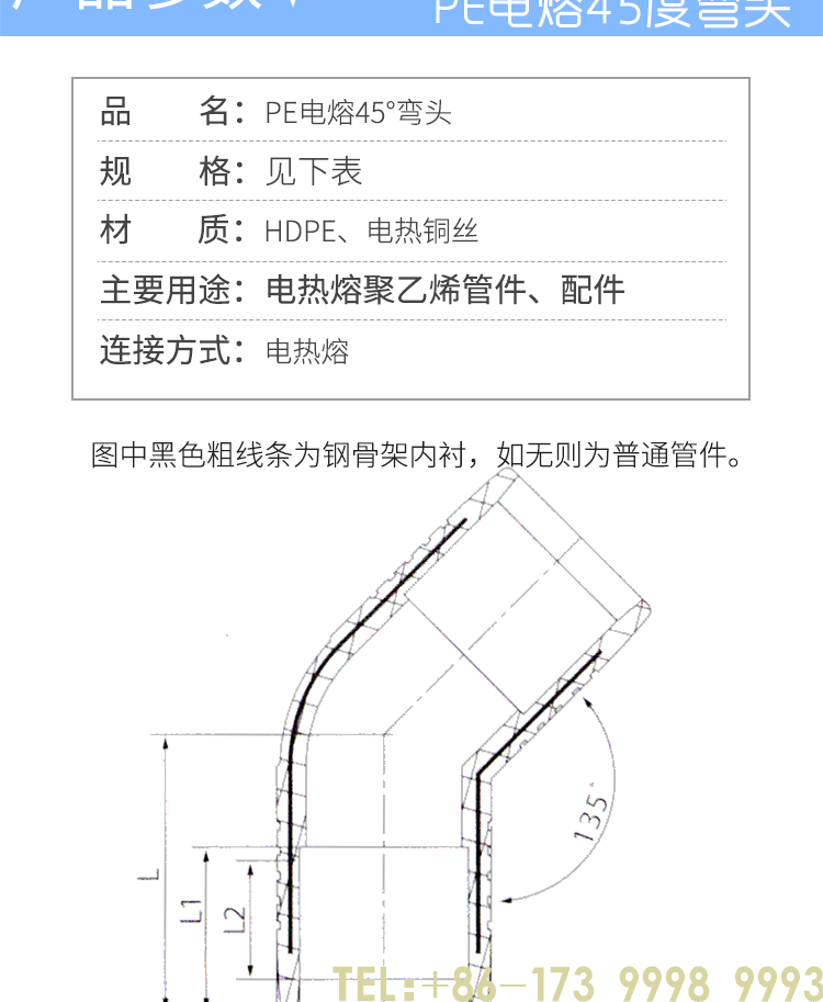 电熔45度弯头_02.png