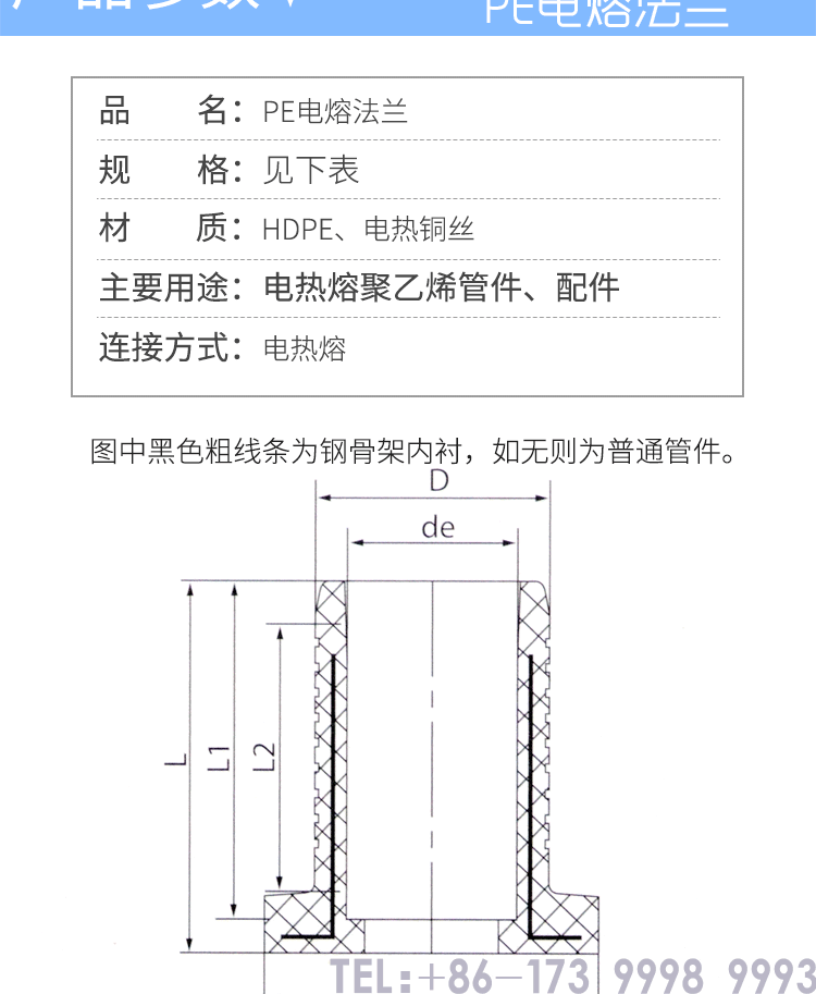 电熔法兰详情-(1)_02.png
