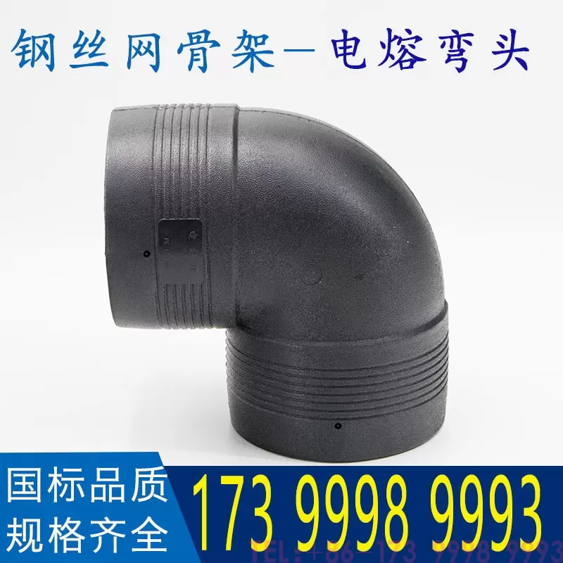 pe电熔管件90度弯头