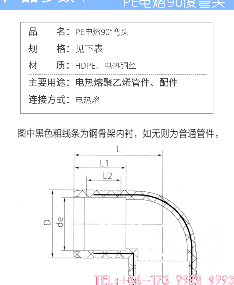 电熔90度弯头_02.png