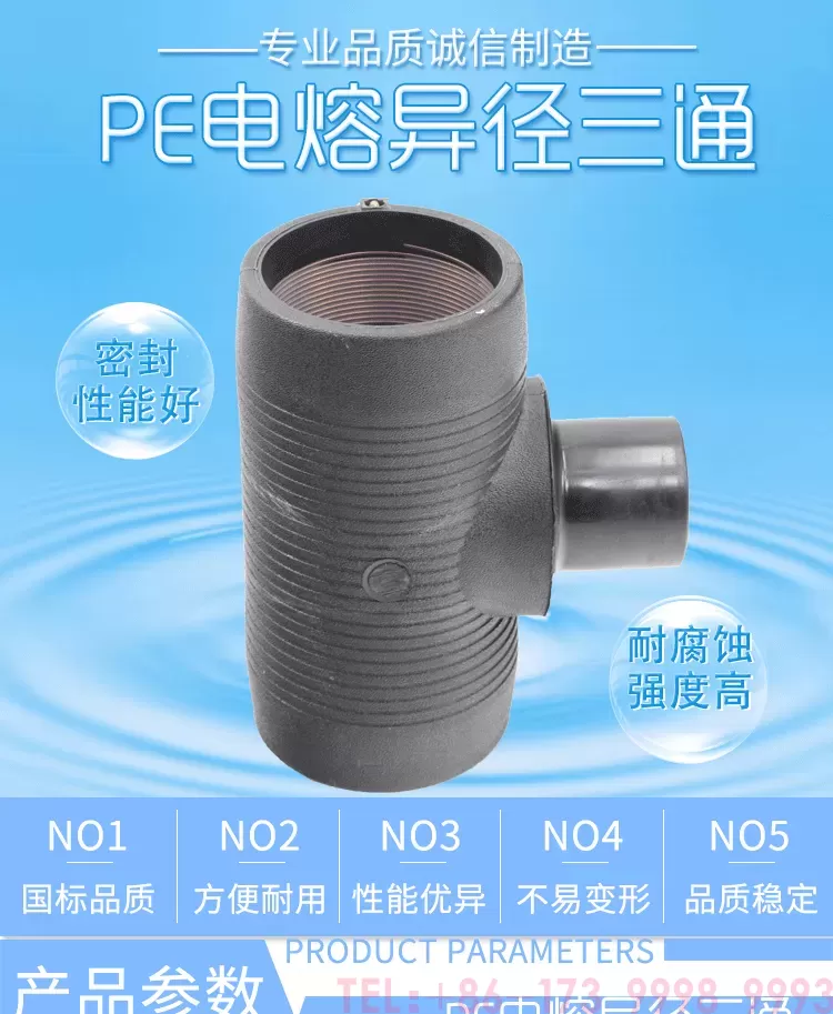 电熔异径三通详情_01.png