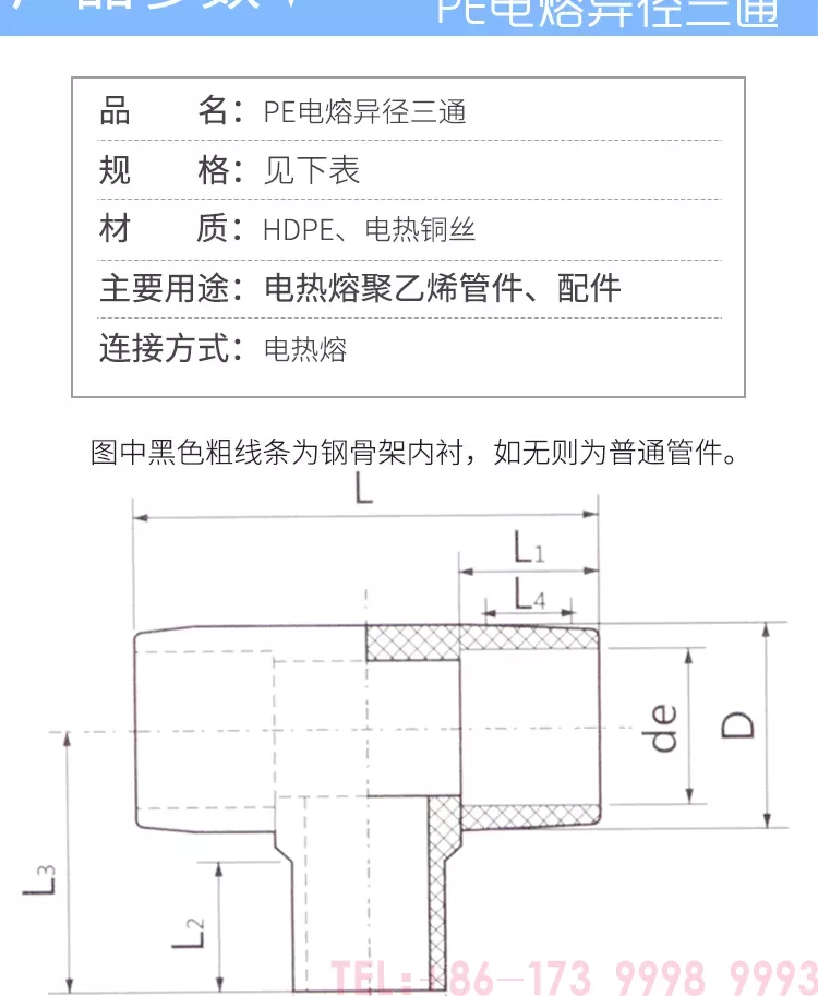 电熔异径三通详情_02.png
