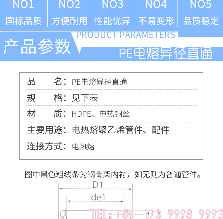 电熔异径直通详情_02.png
