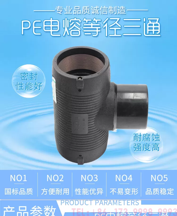 电熔等径三通-(2)_01.png