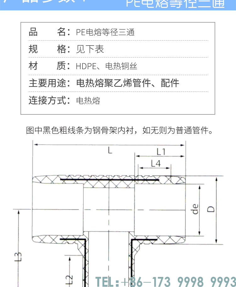 电熔等径三通-(2)_02.png