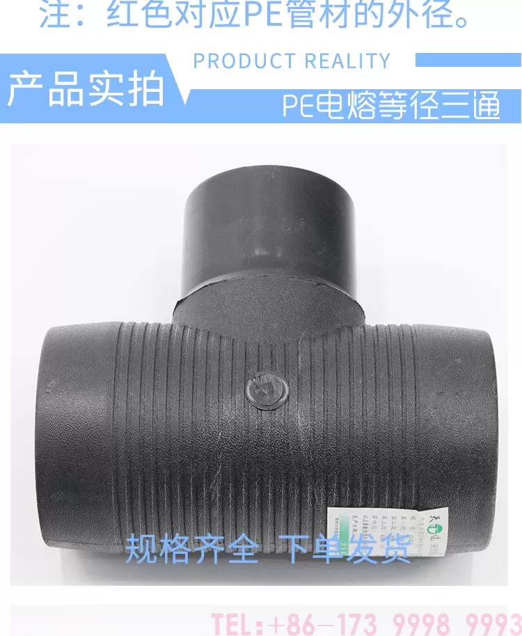 电熔等径三通-(2)_04.png
