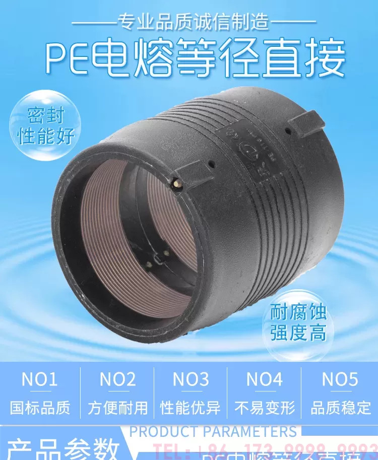电熔等径直接详情_01.png