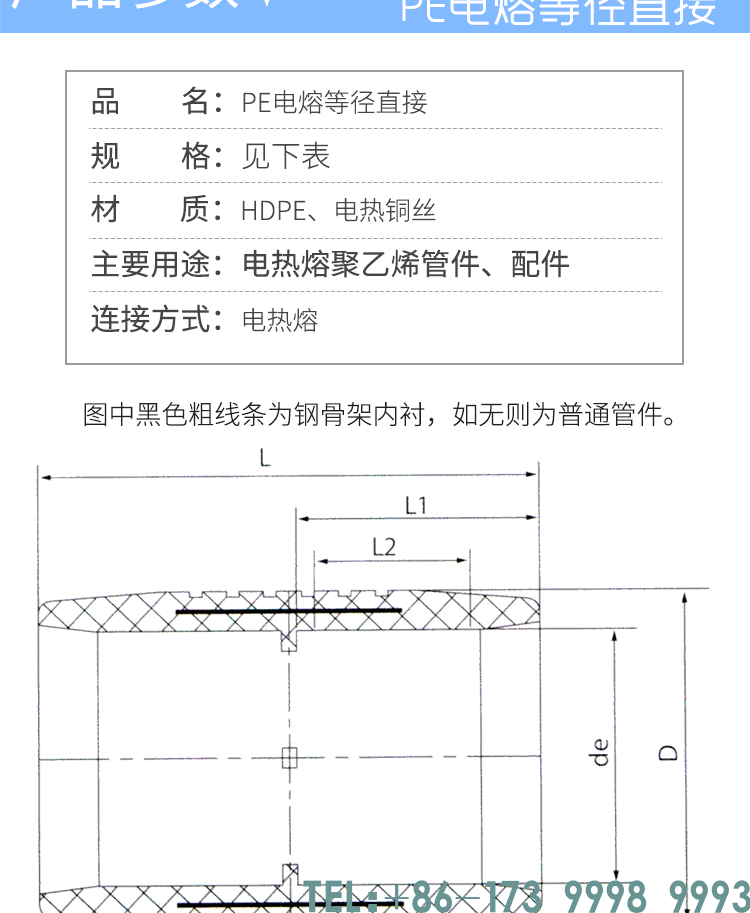 电熔等径直接详情_02.png