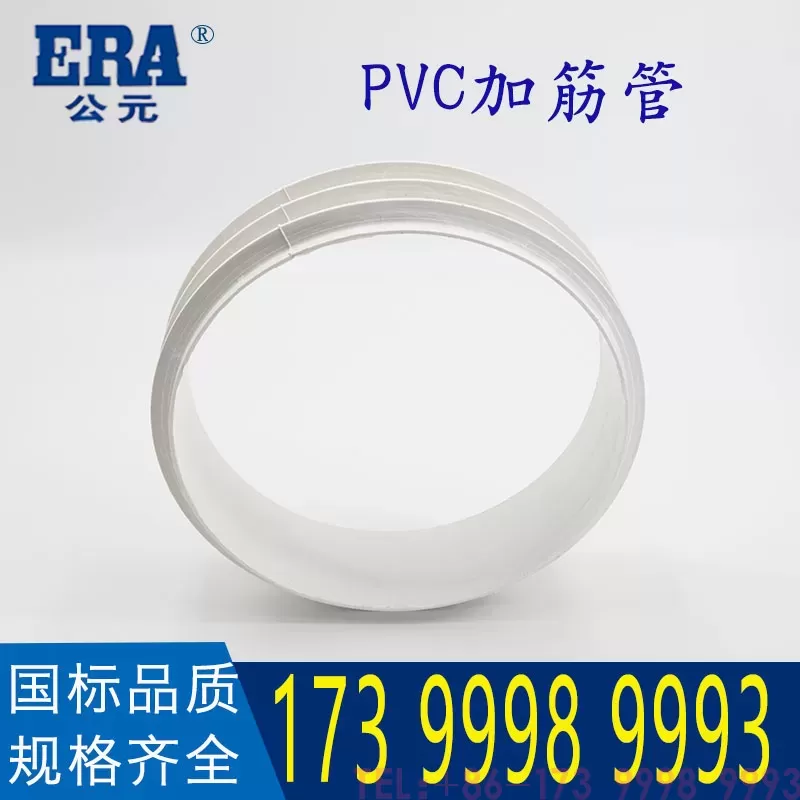 公元PVC加筋管