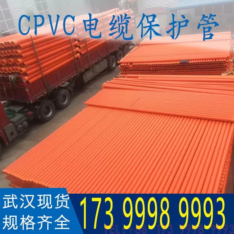 cpvc红色电力管