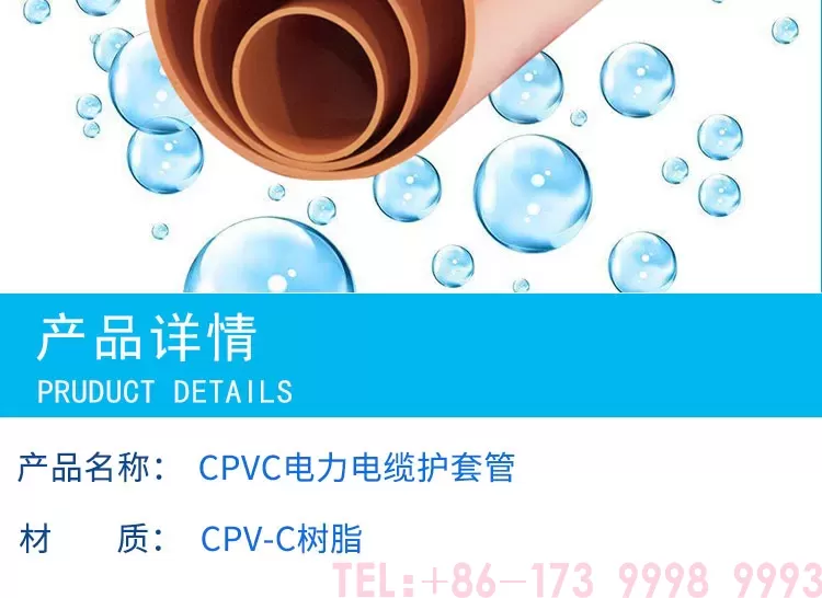 cpvc红色电力管-详情_02.jpg