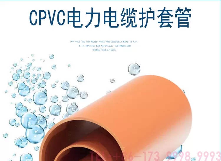 cpvc红色电力管-详情_01.jpg
