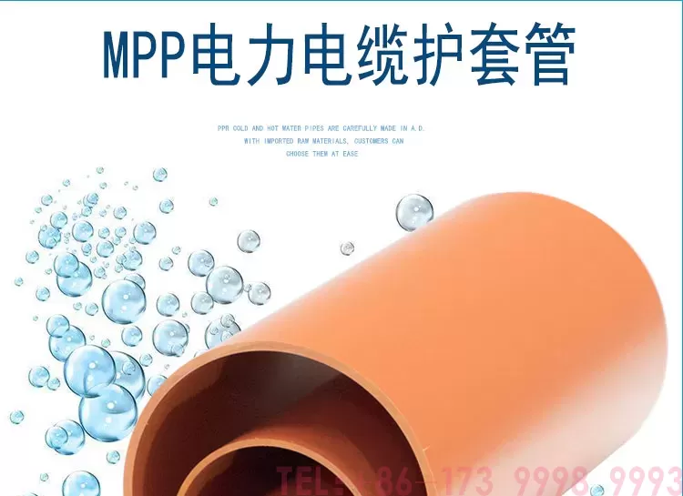 MPP电力管-详情_01.jpg