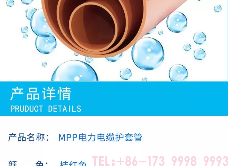 MPP电力管-详情_02.jpg