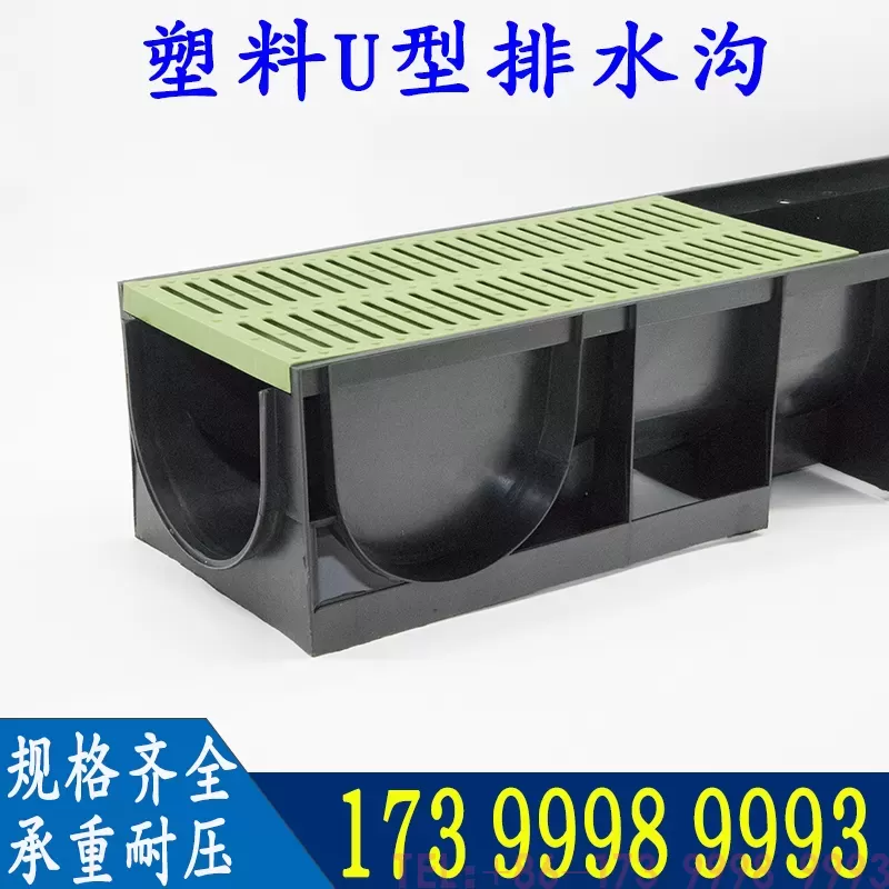 塑料U型排水沟