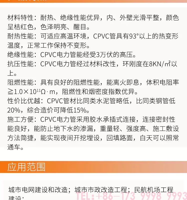 PVC电力电缆管-详情_02.png